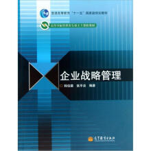企业战略管理