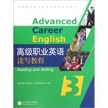 高级职业英语读写教程3（附光盘）