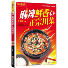 图说生活畅销升级版：麻辣鲜香正宗川菜