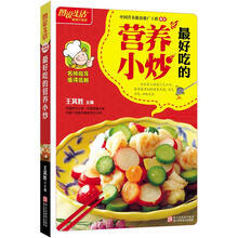 图说生活畅销升级版：最好吃的营养小炒