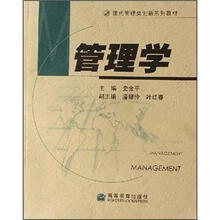 管理学