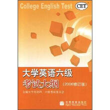 大学英语六级考试大纲(2006修订版)