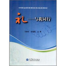 礼:与我同行