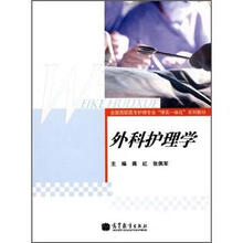 外科护理学