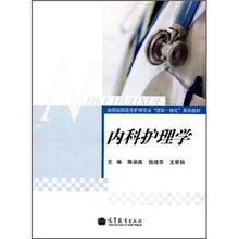 内科护理学