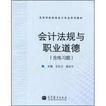 会计法规与职业道德