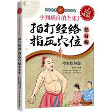 科技文献：手到病自消全集3.拍打经络、指压穴位祛百病
