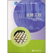 发酵工程