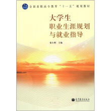 大学生职业生涯规划与就业指导(附学习卡)