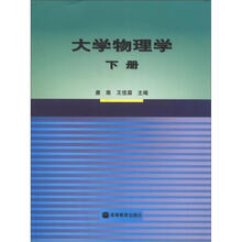 大学物理学(下册)