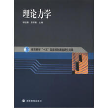 理论力学