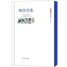 海涅诗选