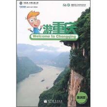 游重庆
