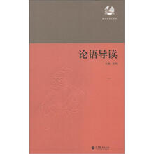 《论语》导读