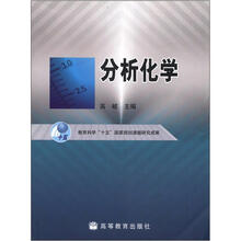 分析化学