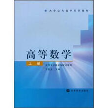 高等数学（上册）
