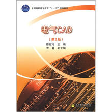 电气CAD（第2版）