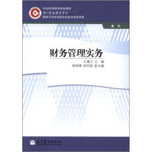 财务管理实务（附学习卡）