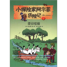 小探险家阿尔菲历险记2:麦田怪圈