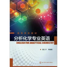 分析化学专业英语