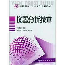 仪器分析技术