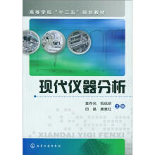 现代仪器分析
