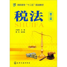 税法(2版)
