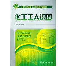 化工工人识图