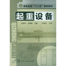 起重设备