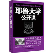 耶鲁大学公开课