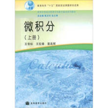 微积分(上册)