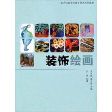 装饰绘画