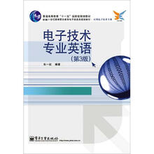 电子技术专业英语(第3版应用电子技术专业新编21世纪高等职业教育电子信息类规划教材)