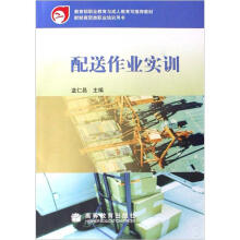 配送作业实训(配盘)