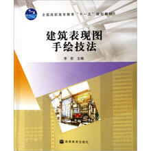 建筑表现图手绘技法