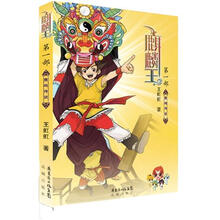 麒麟王第一部·鹿鸣传说