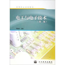 电工与电子技术（第2版）