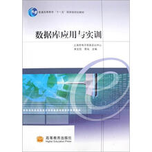 数据库应用与实训(附学习卡)