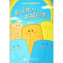 职业能力拓展训练