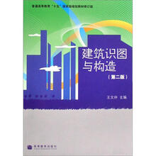建筑识图与构造(第2版)