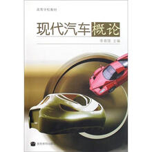 现代汽车概论