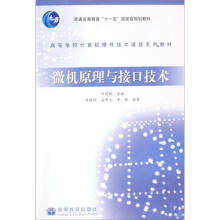 微机原理与接口技术