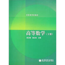 高等数学(下册)