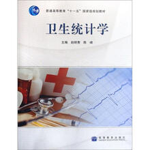 卫生统计学