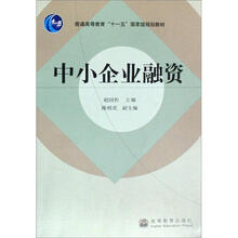 中小企业融资(附学习卡)