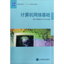 计算机网络基础(配盘)