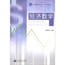 经济数学（带防伪标）