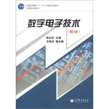 数字电子技术（第3版）（附学习卡）