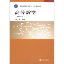 高等数学（经管类）（带防伪标）
