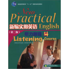 新编实用英语听力教程4(附光盘)(加学林网数码防伪标)